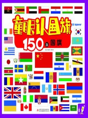 cover image of 童眼认国旗 150面国旗
